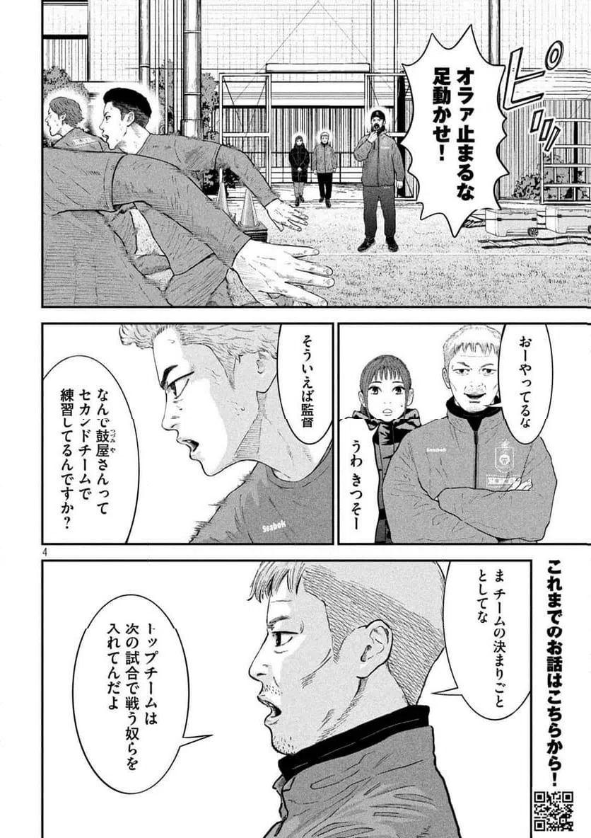 ページ 4 — 第22話