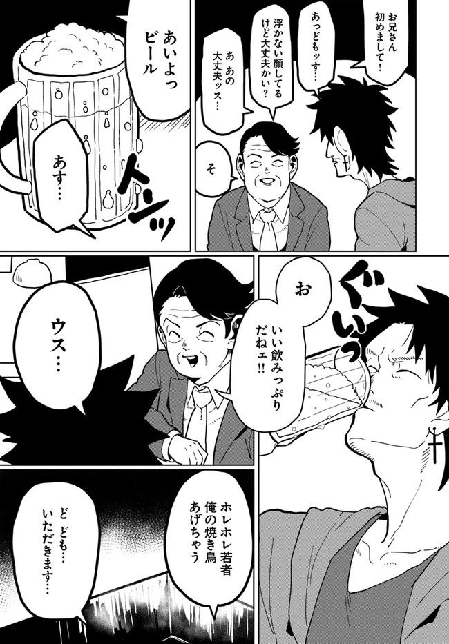 ページ 3 — 第13話