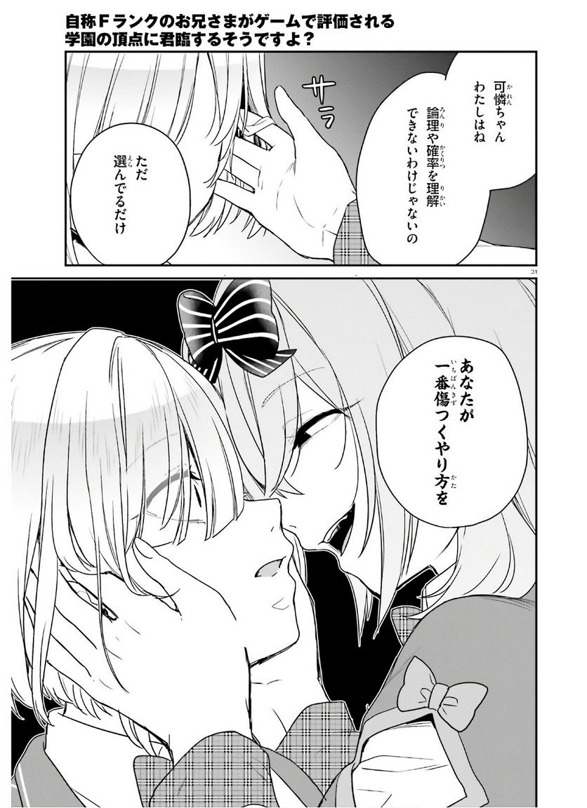 ページ 31 — 第25話