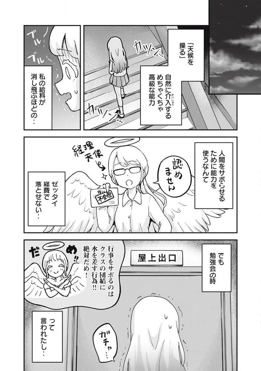 ページ 8 — 第8話