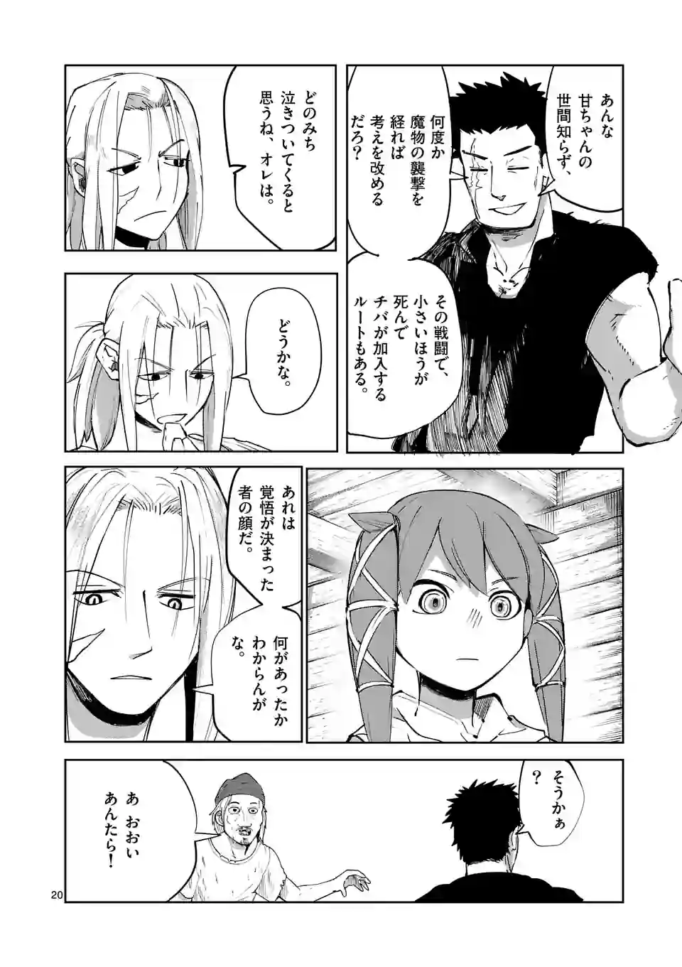 ページ 20 — 第38話