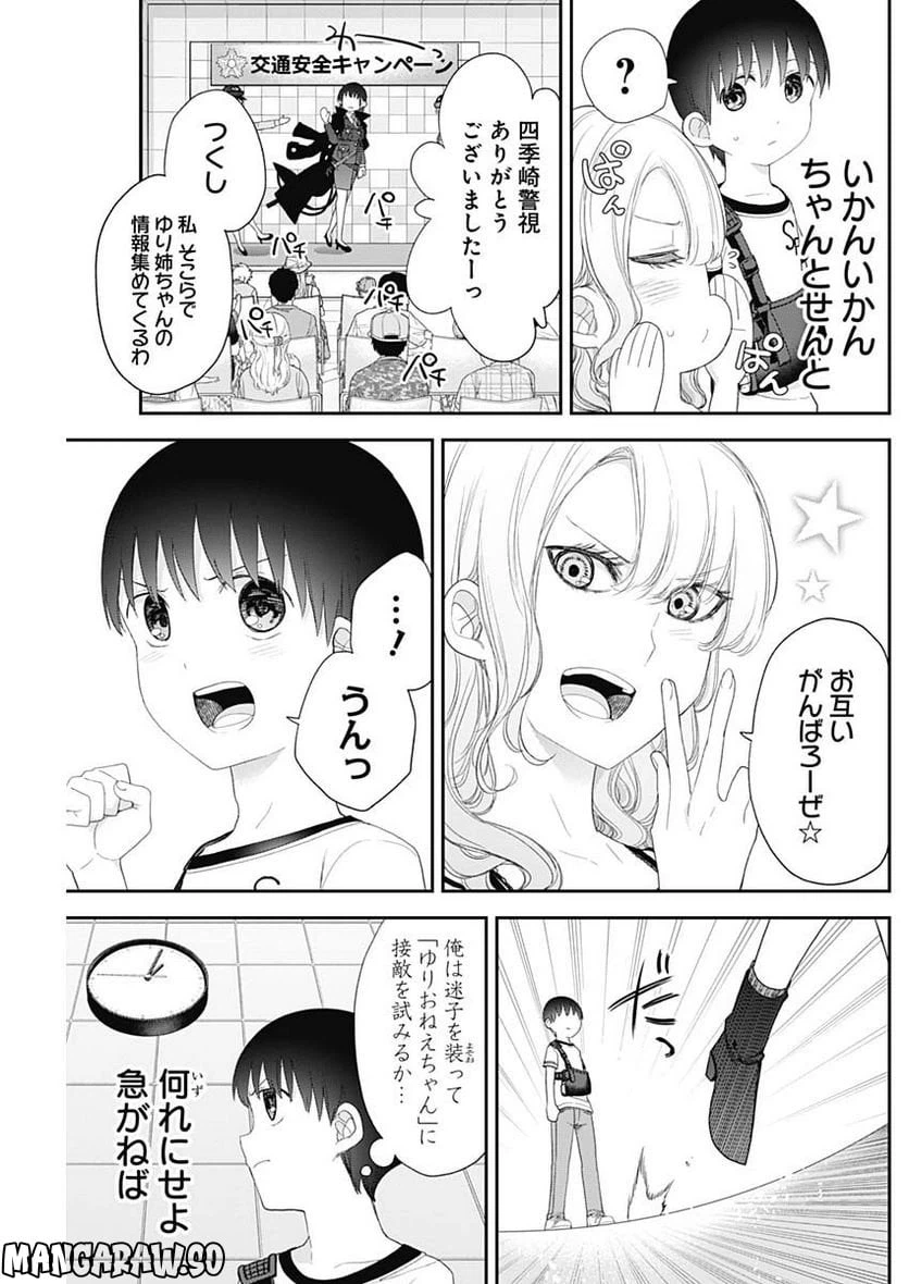 ページ 7 — 第50話