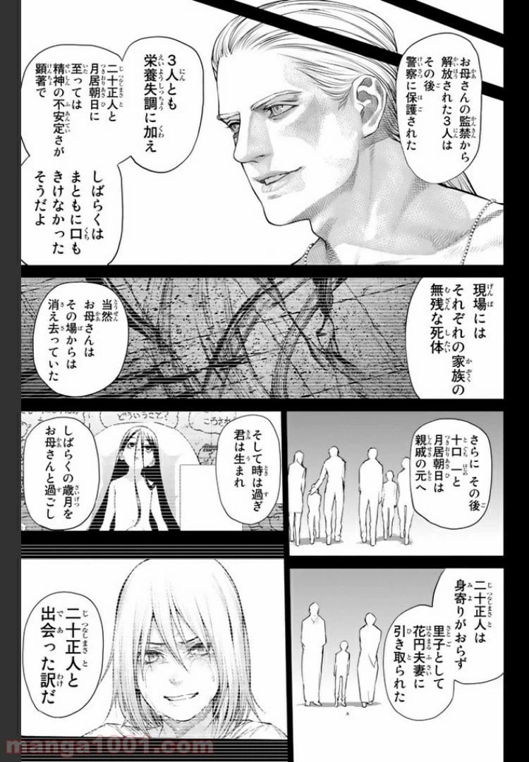 ページ 7 — 第14.4話