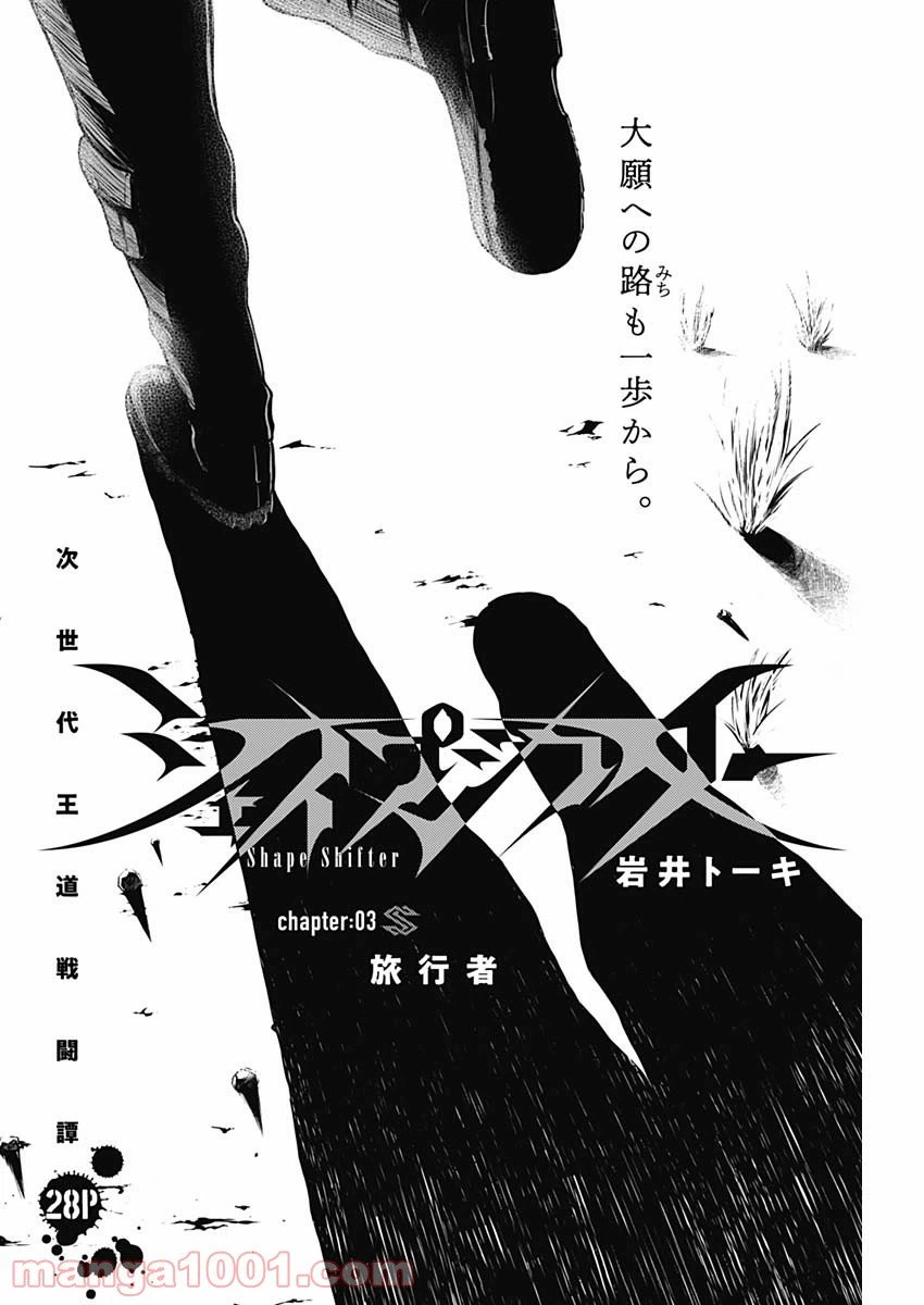 ページ 3 — 第3話