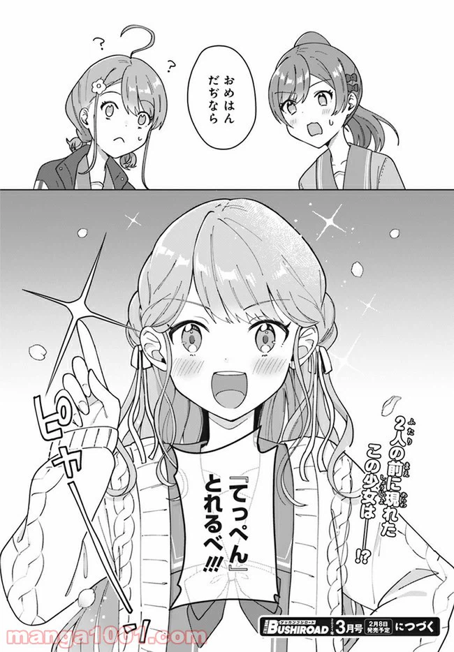 ページ 17 — 第1.2話
