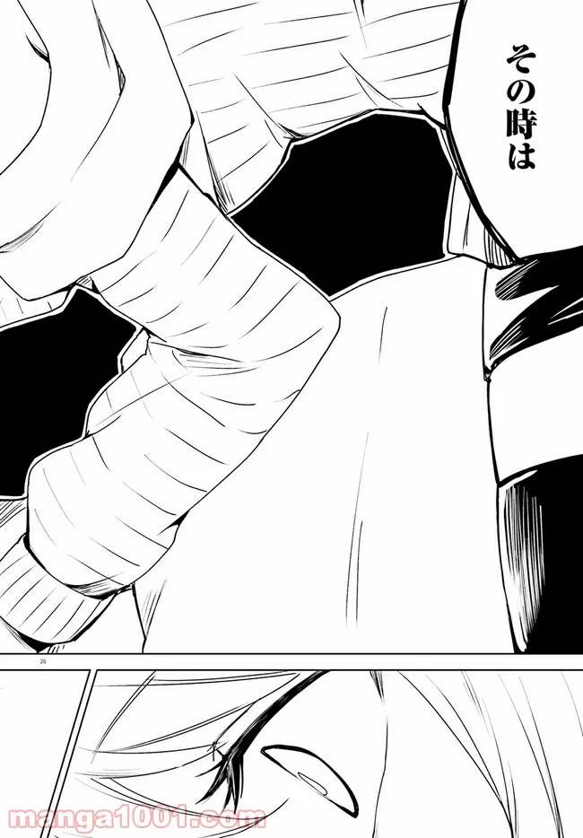 ページ 26 — 第1話