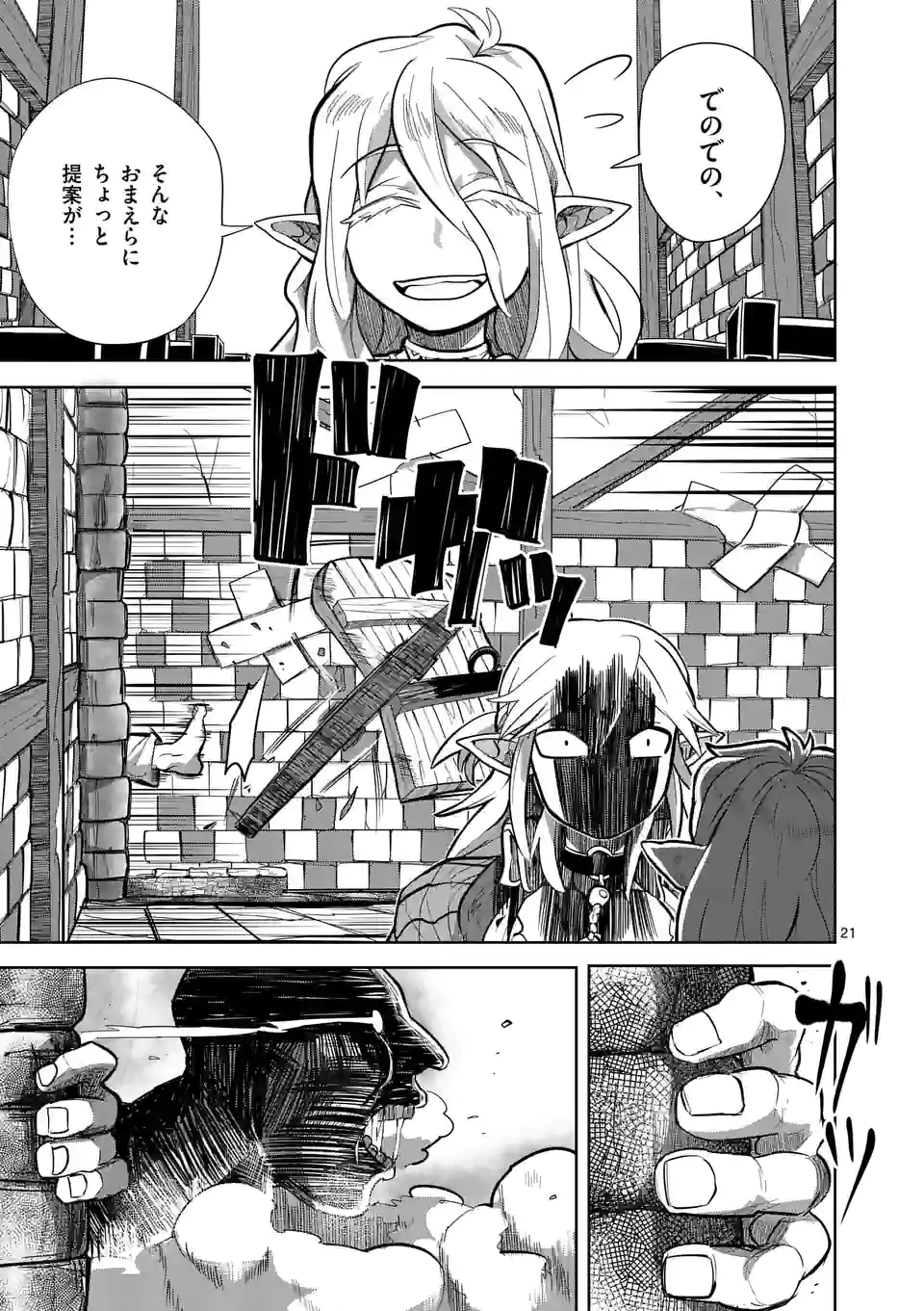 ページ 21 — 第18話