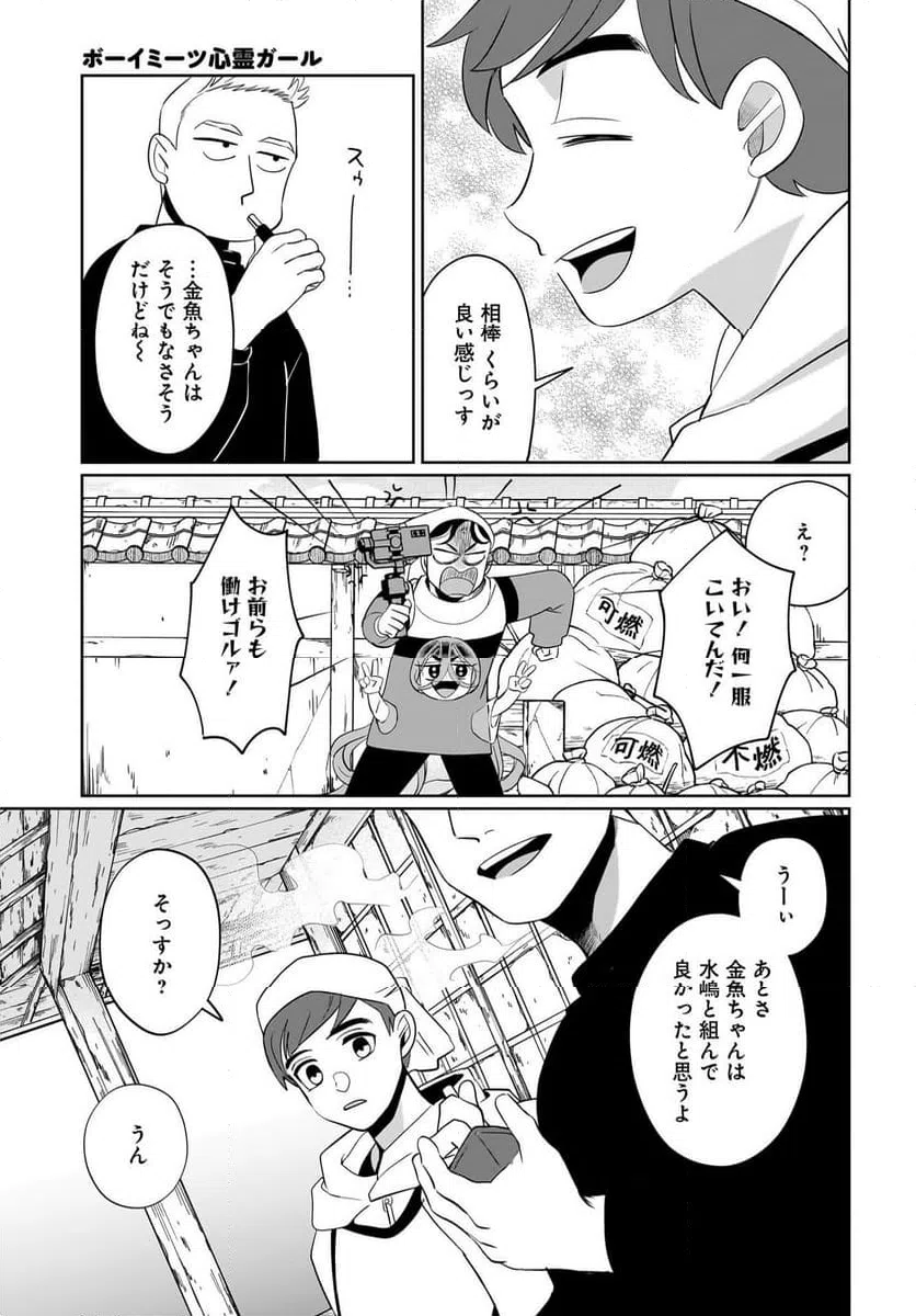 ページ 11 — 第7話