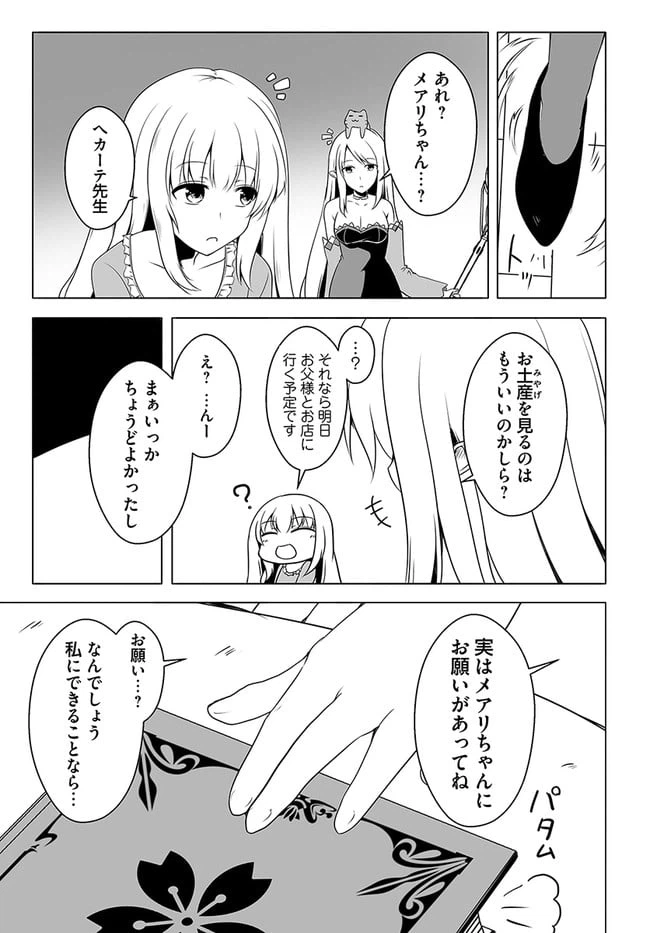 ページ 9 — 第17話