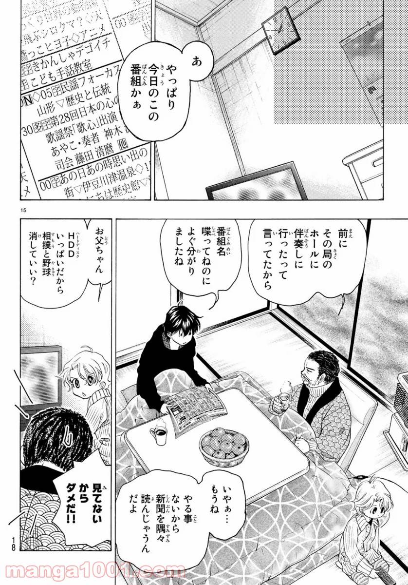 ページ 15 — 第97話