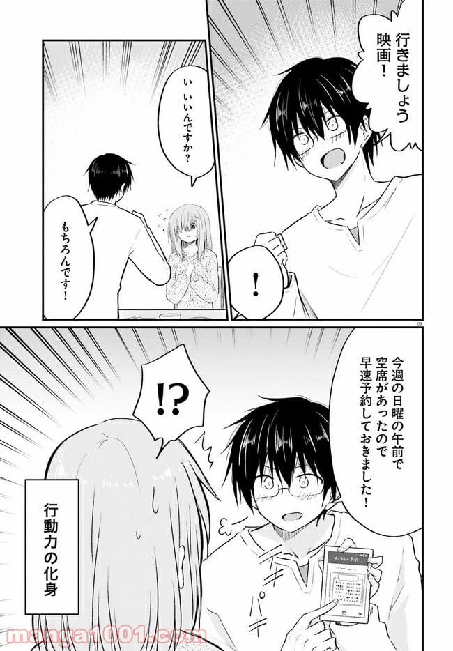 ページ 9 — 第5.1話
