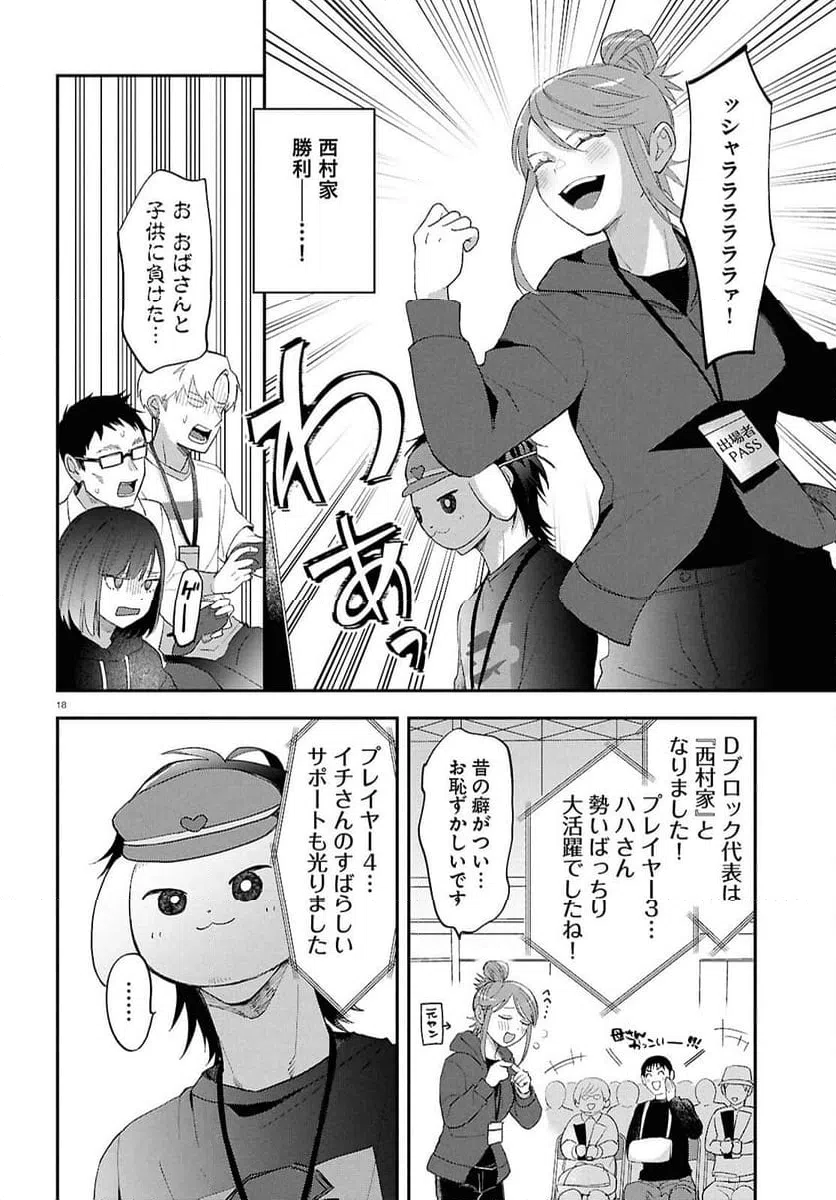 ページ 18 — 第6話