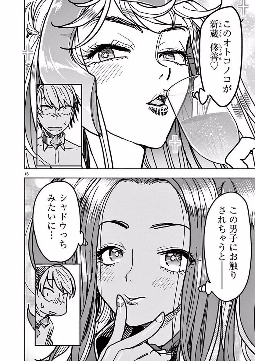 ページ 16 — 第9話