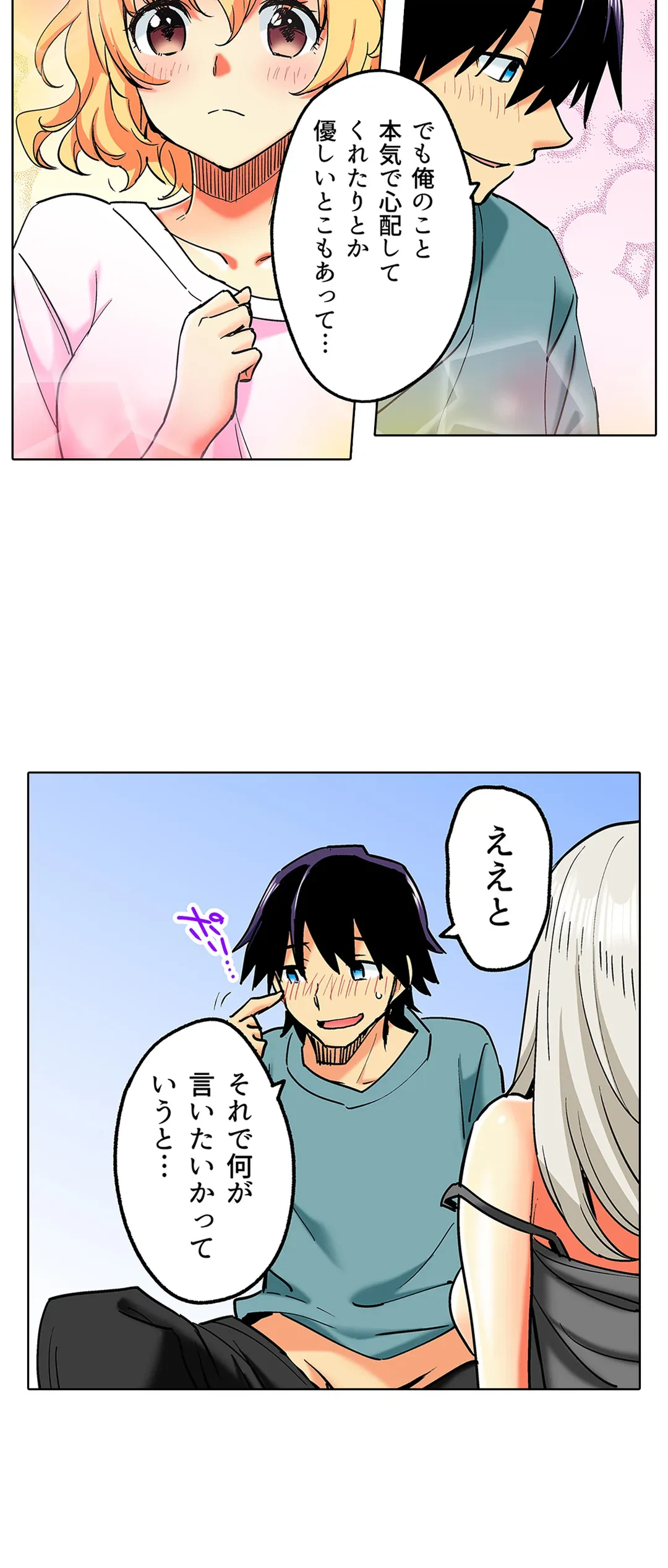 ページ 4 — 第30話