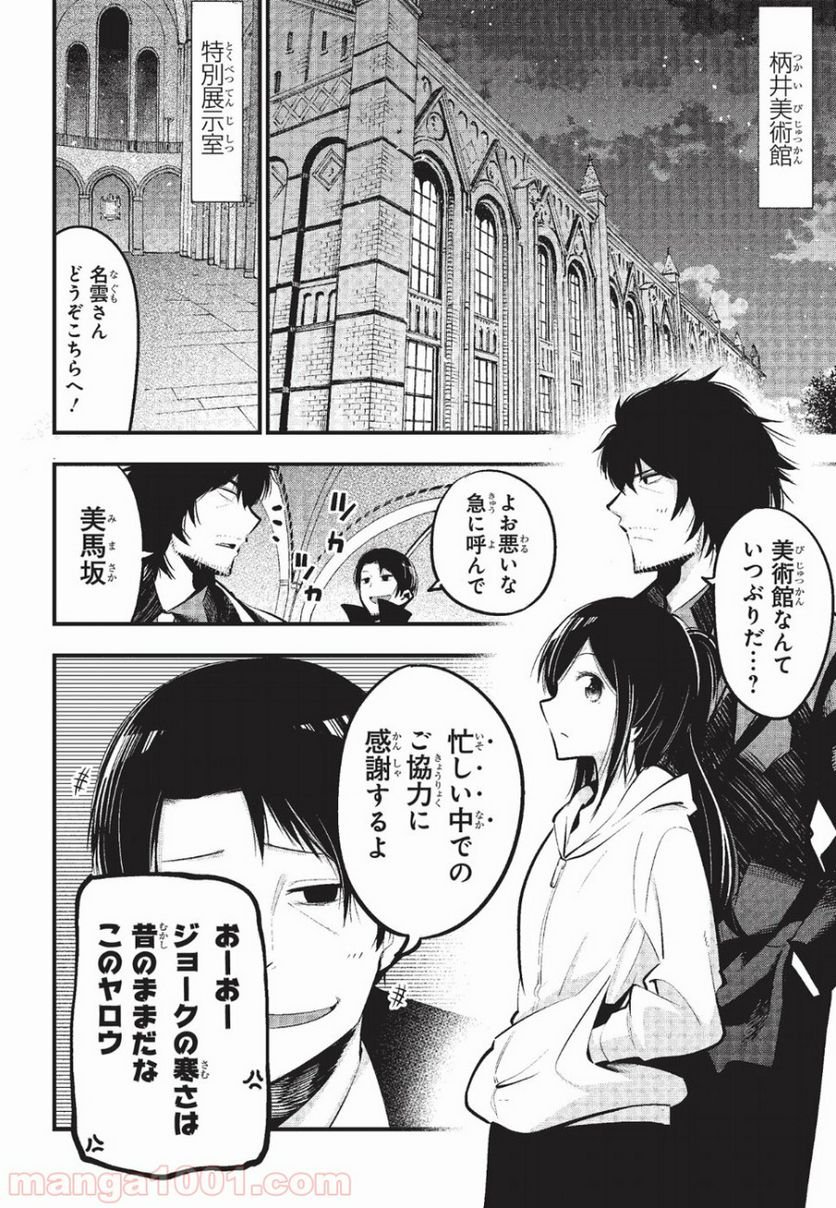 ページ 7 — 第18話