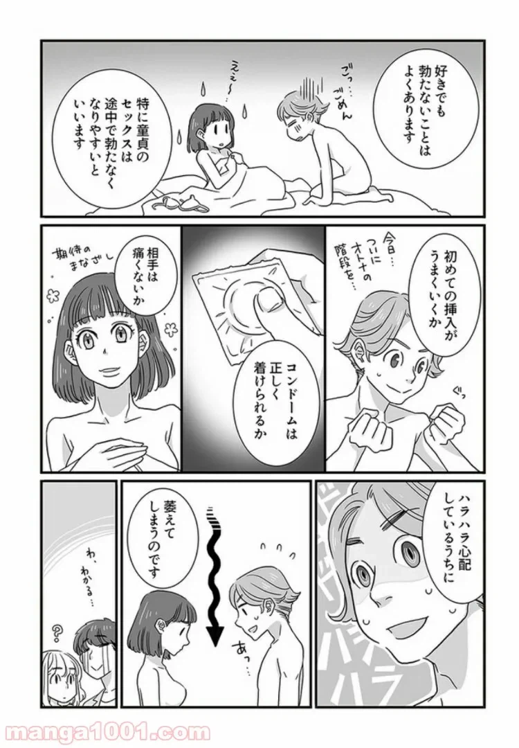 ページ 14 — 第1話