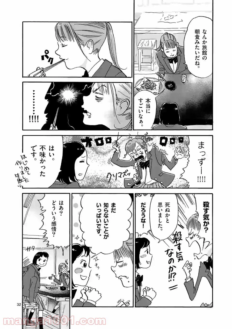 ページ 32 — 第1話