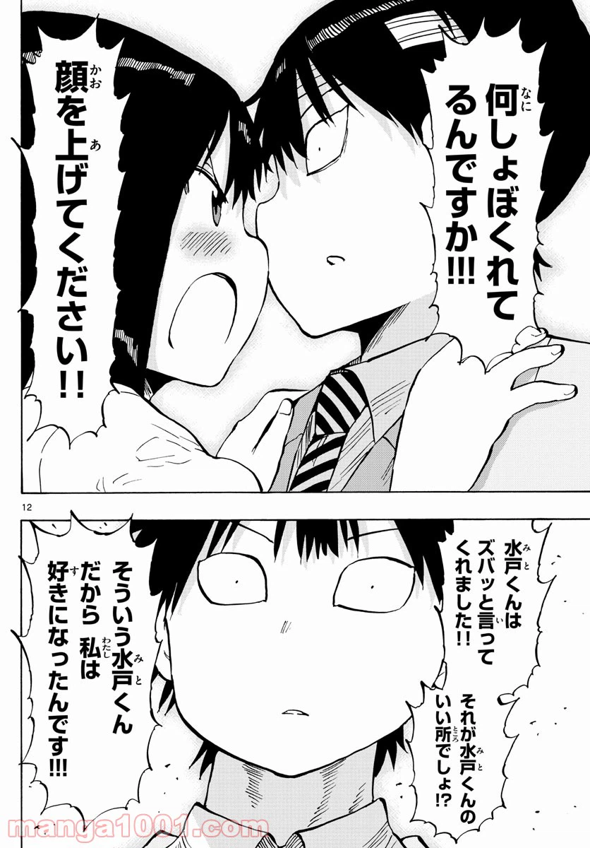 ページ 12 — 第101話