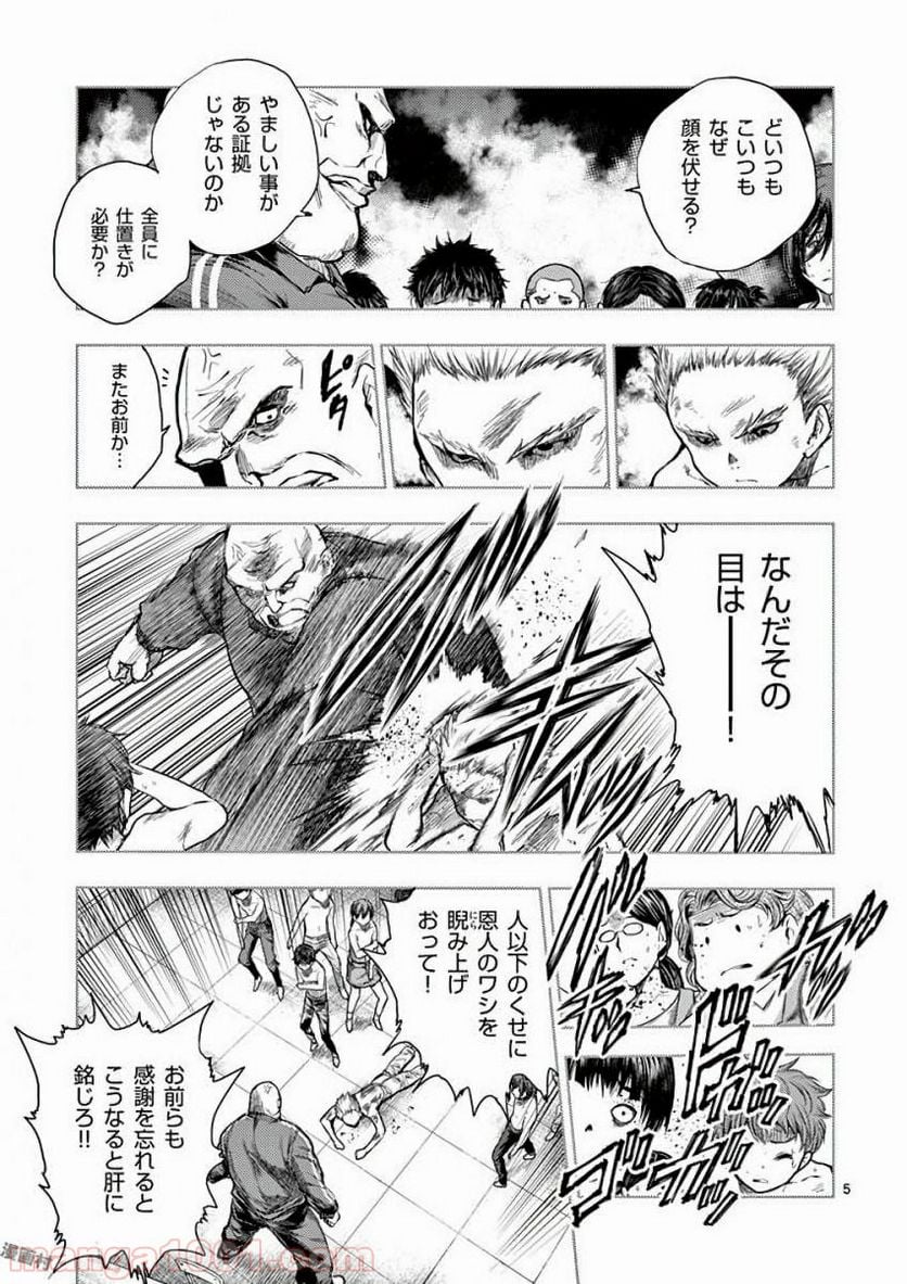 ページ 5 — 第60話