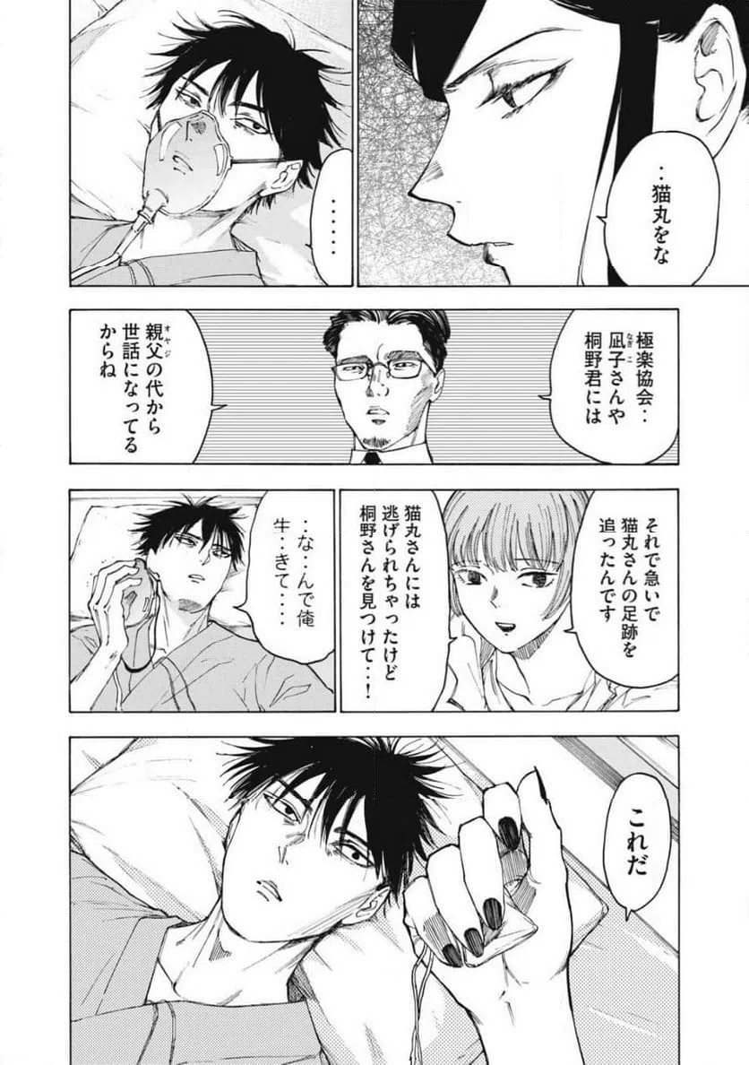 ページ 42 — 第29話