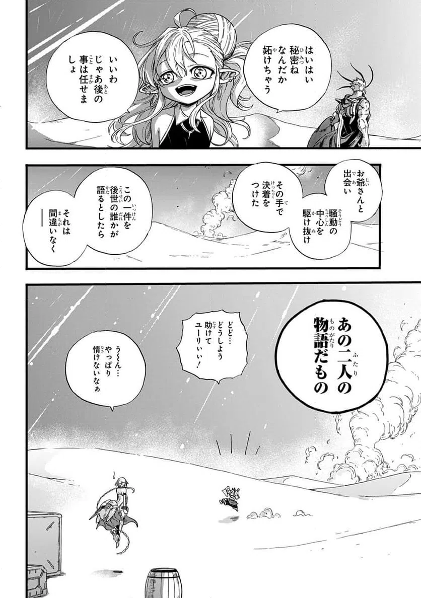 ページ 32 — 第14話