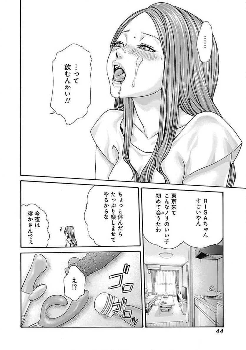 ページ 16 — 第45話