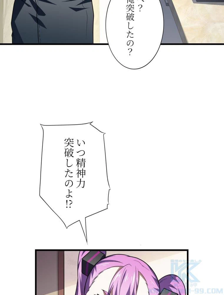 ページ 20 — 第83話