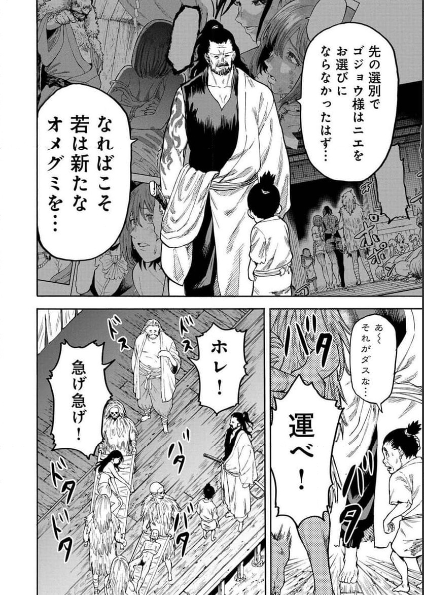 ページ 10 — 第8話