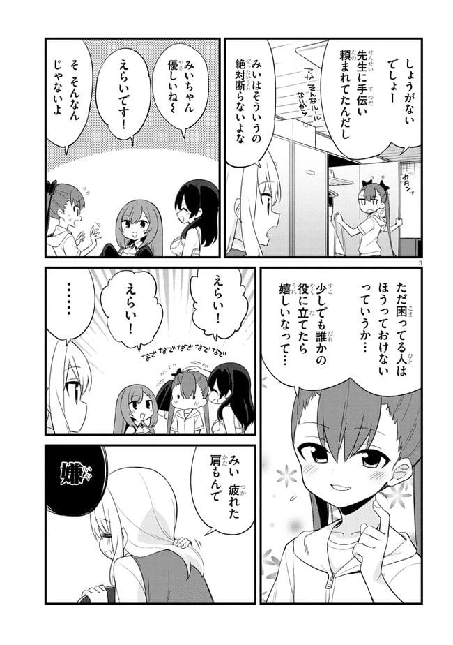 ページ 3 — 第3話