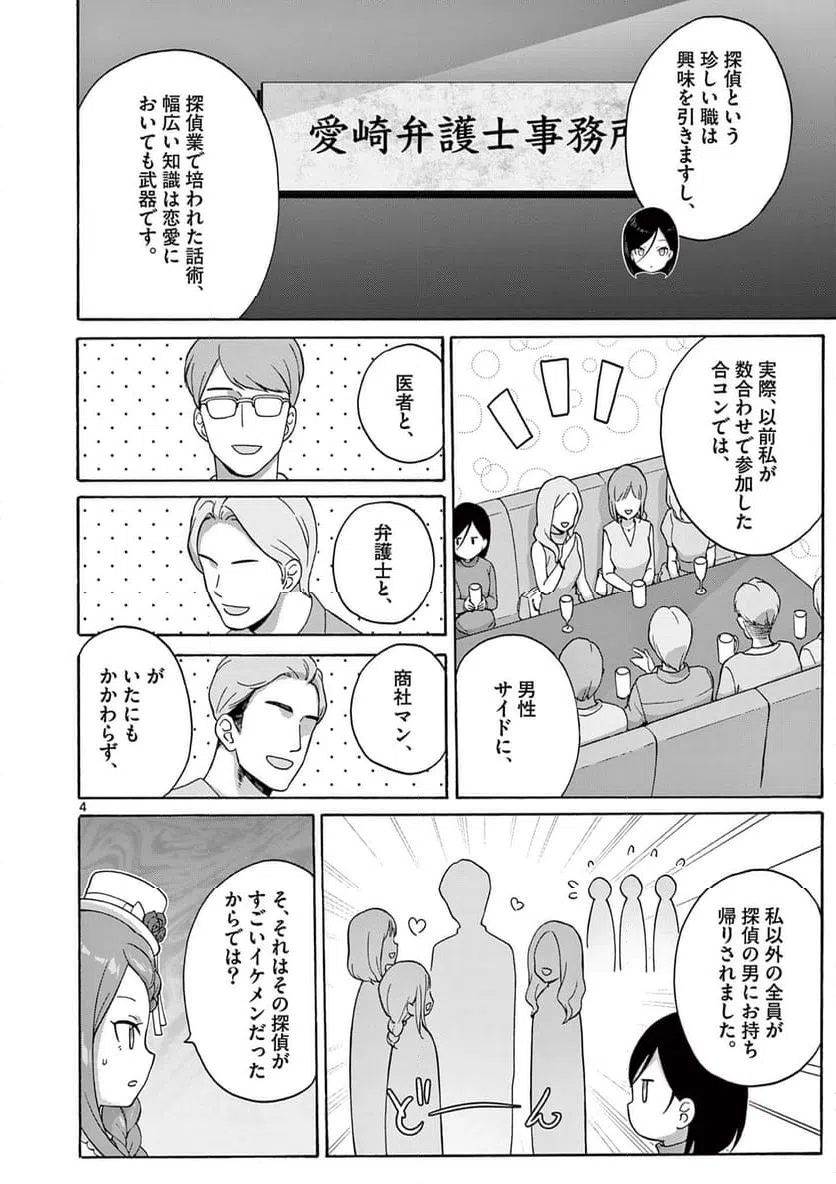 ページ 4 — 第23.1話