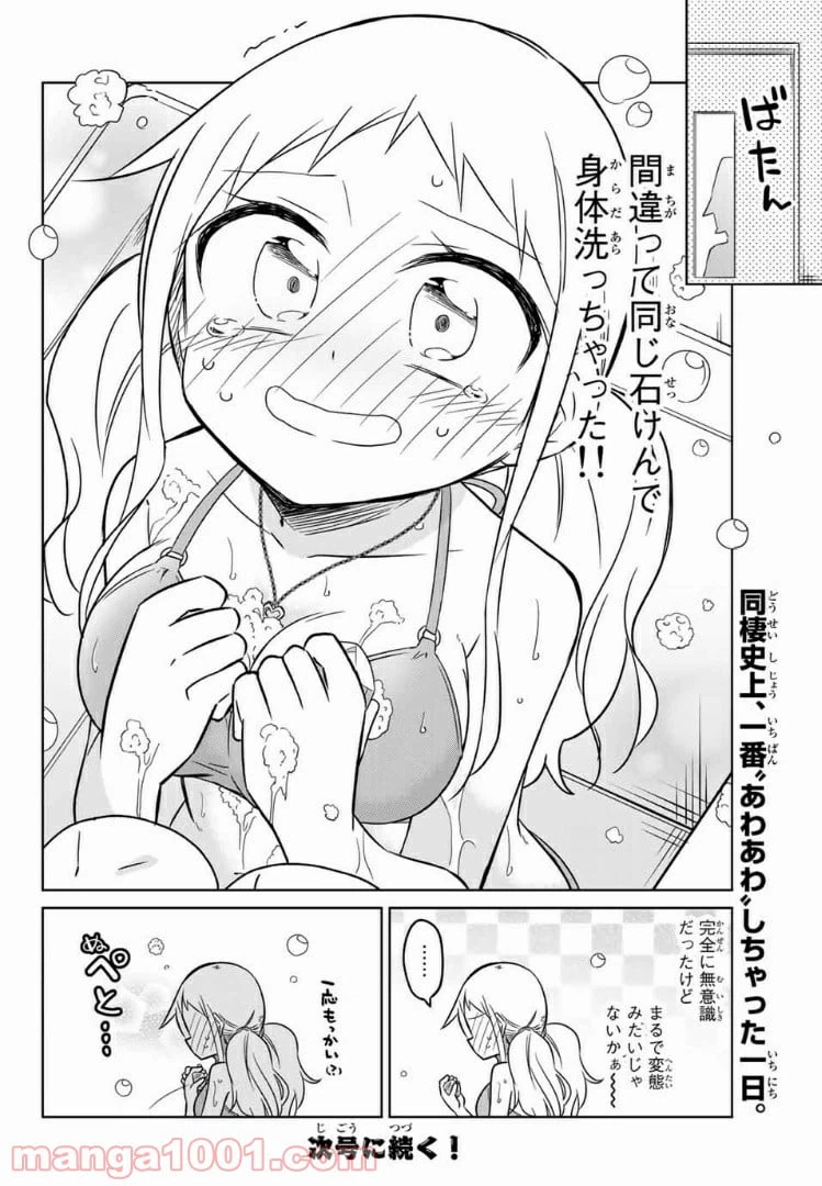 ページ 6 — 第96話