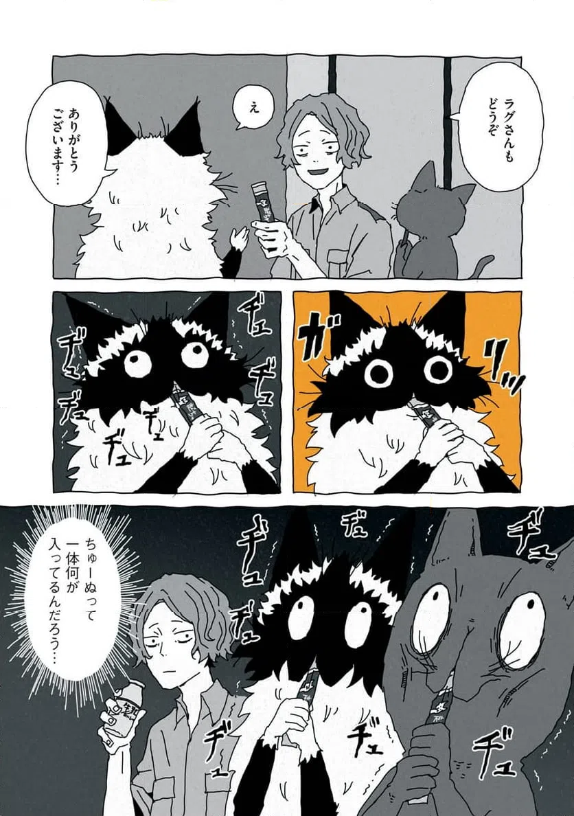 ページ 14 — 第4話
