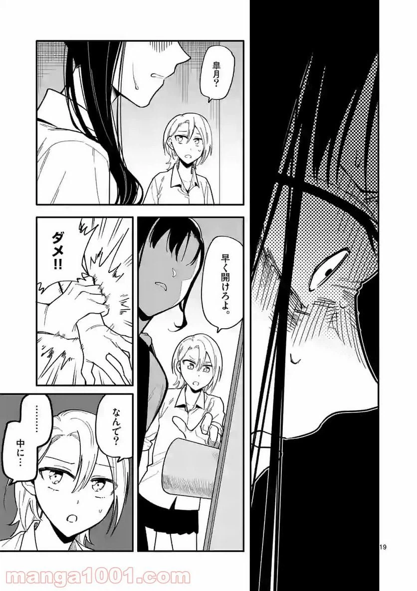ページ 19 — 第26話