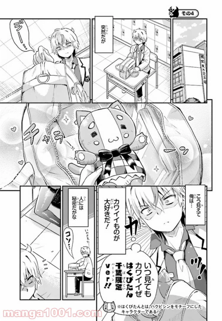 ページ 13 — 第1話