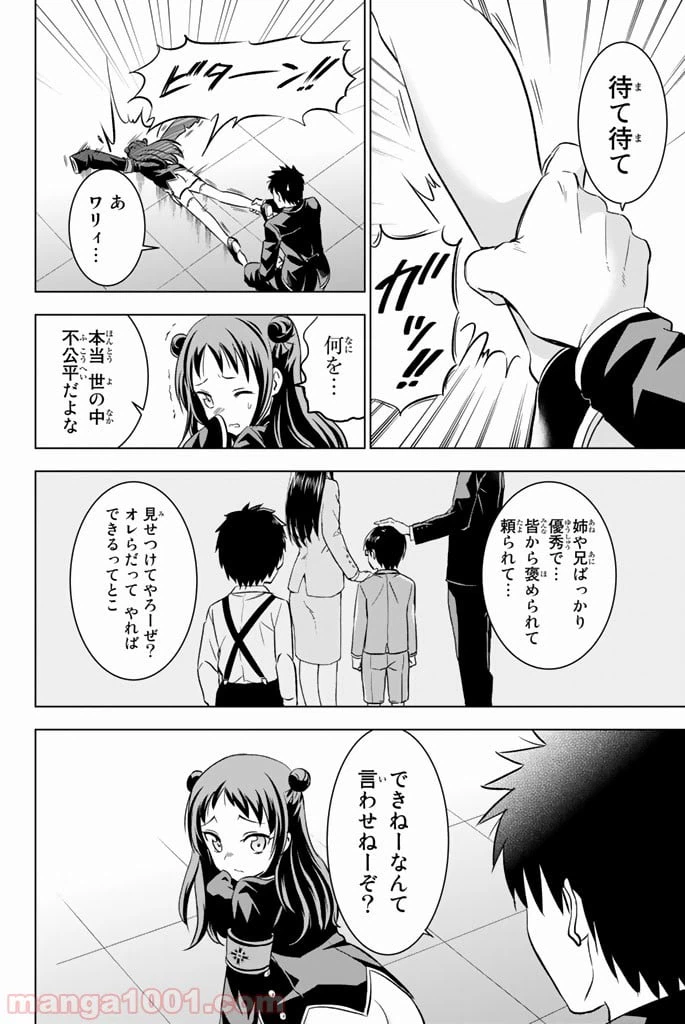 ページ 20 — 第19話