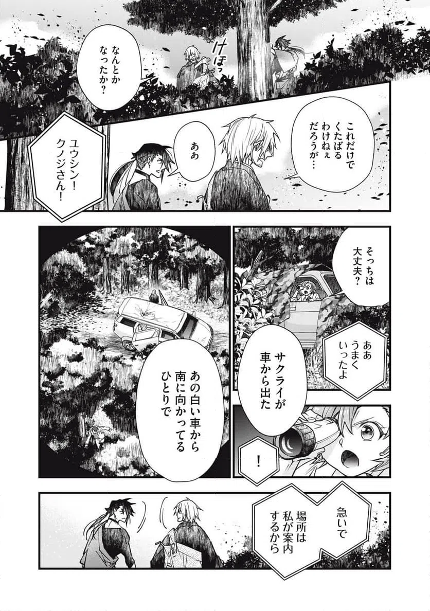 ページ 29 — 第26話