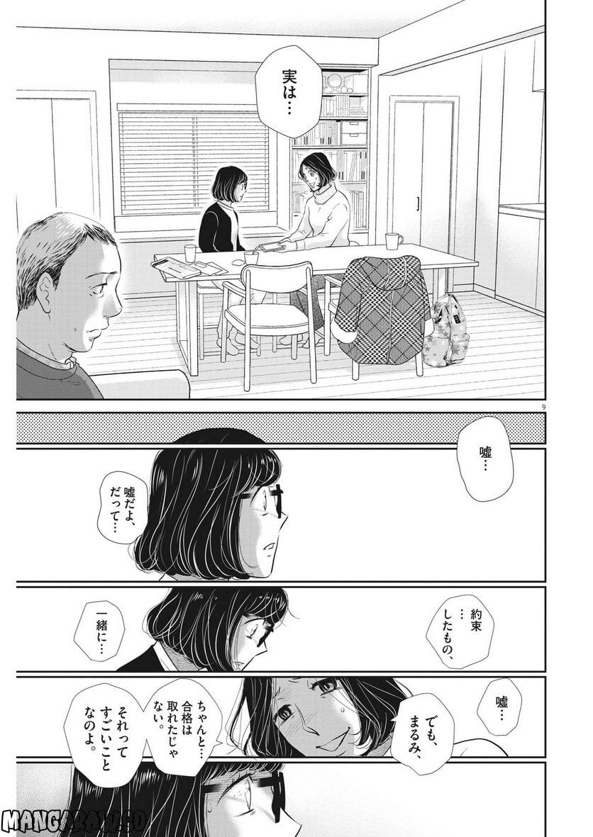ページ 9 — 第152話