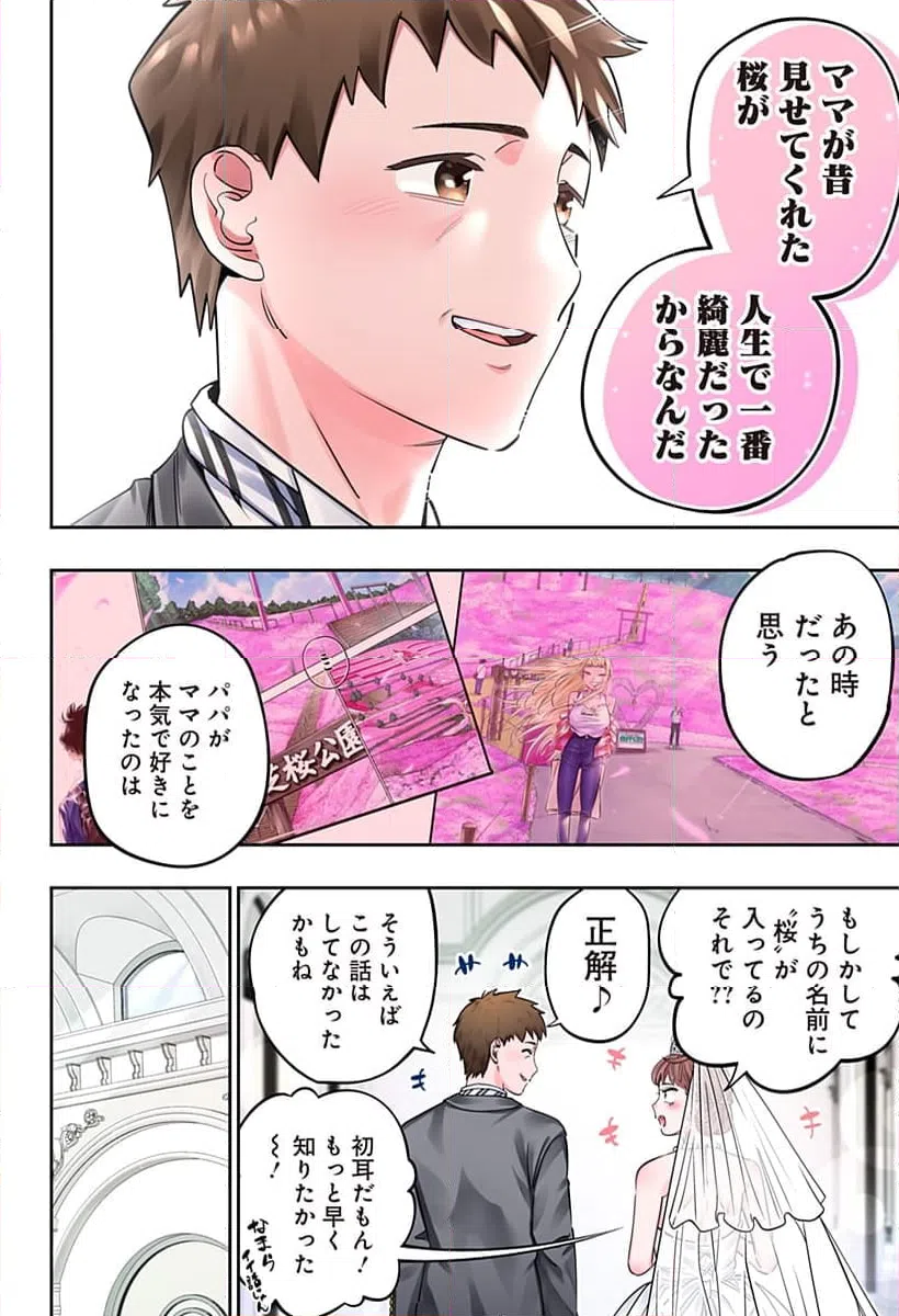 ページ 6 — 第119話