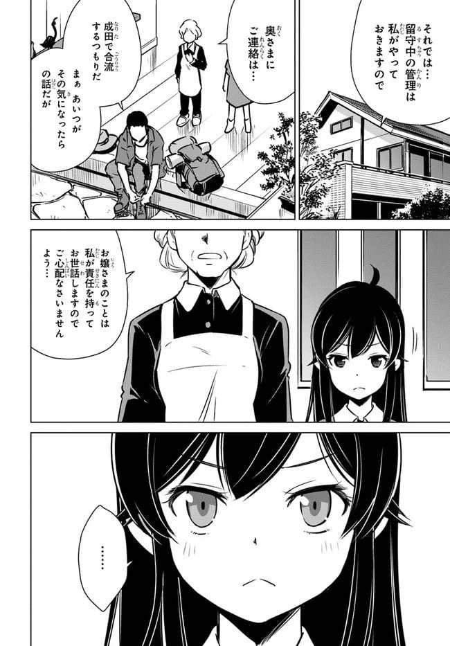 ページ 12 — 第1話