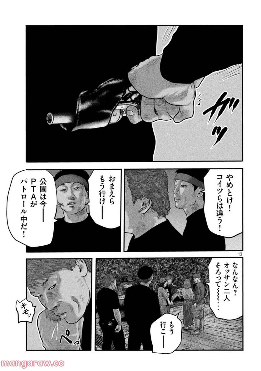 ページ 13 — 第58話