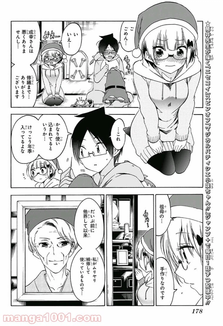 ページ 10 — 第114話