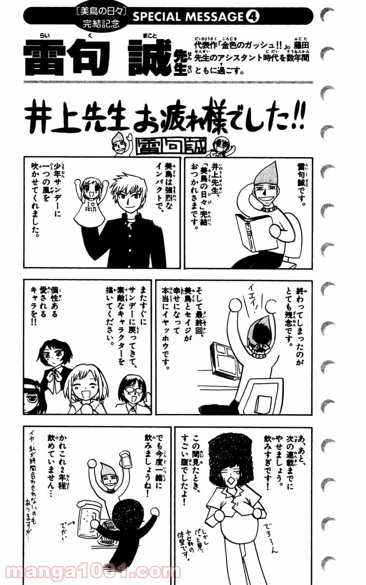 ページ 26 — 第85話