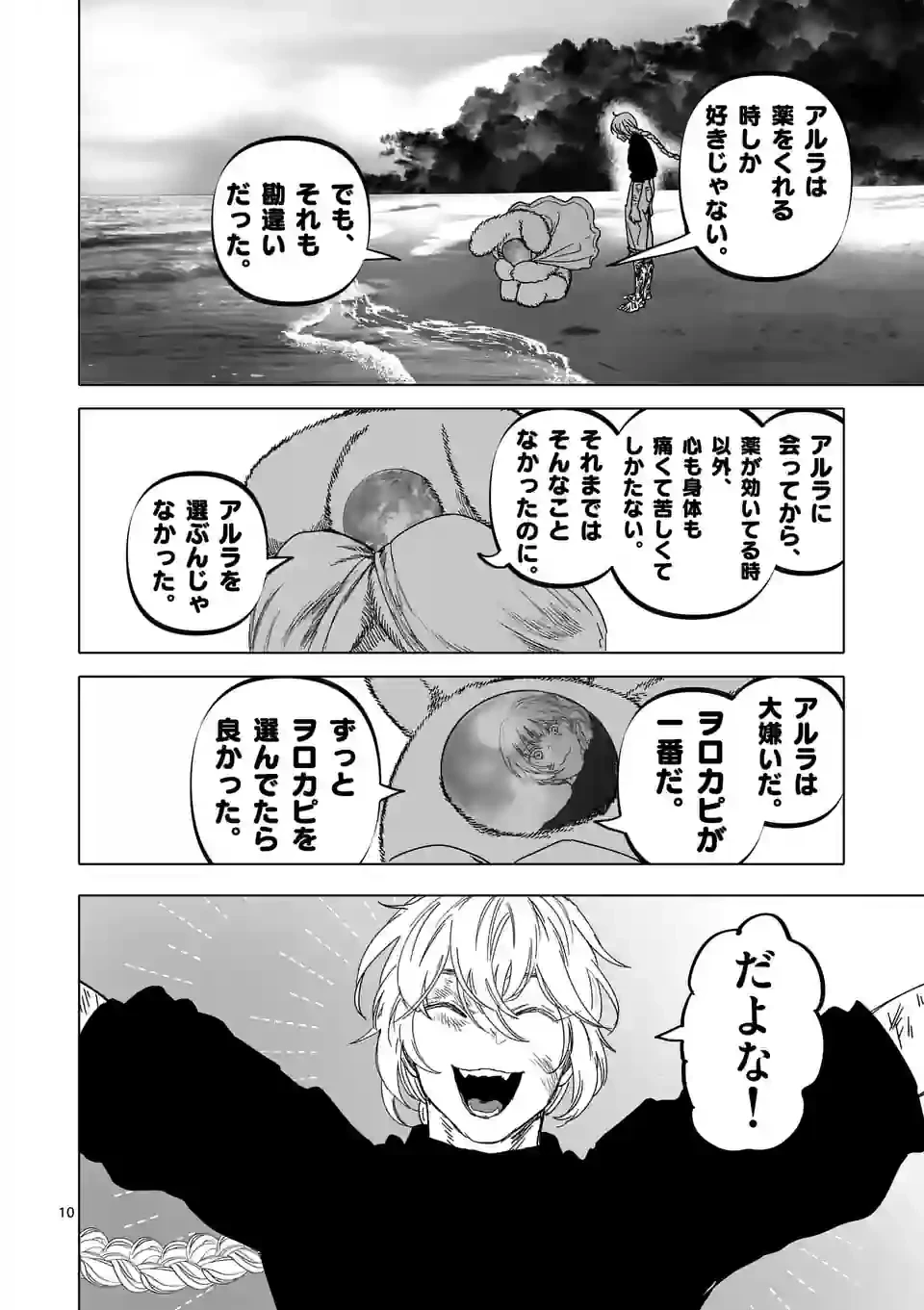 ページ 10 — 第47話