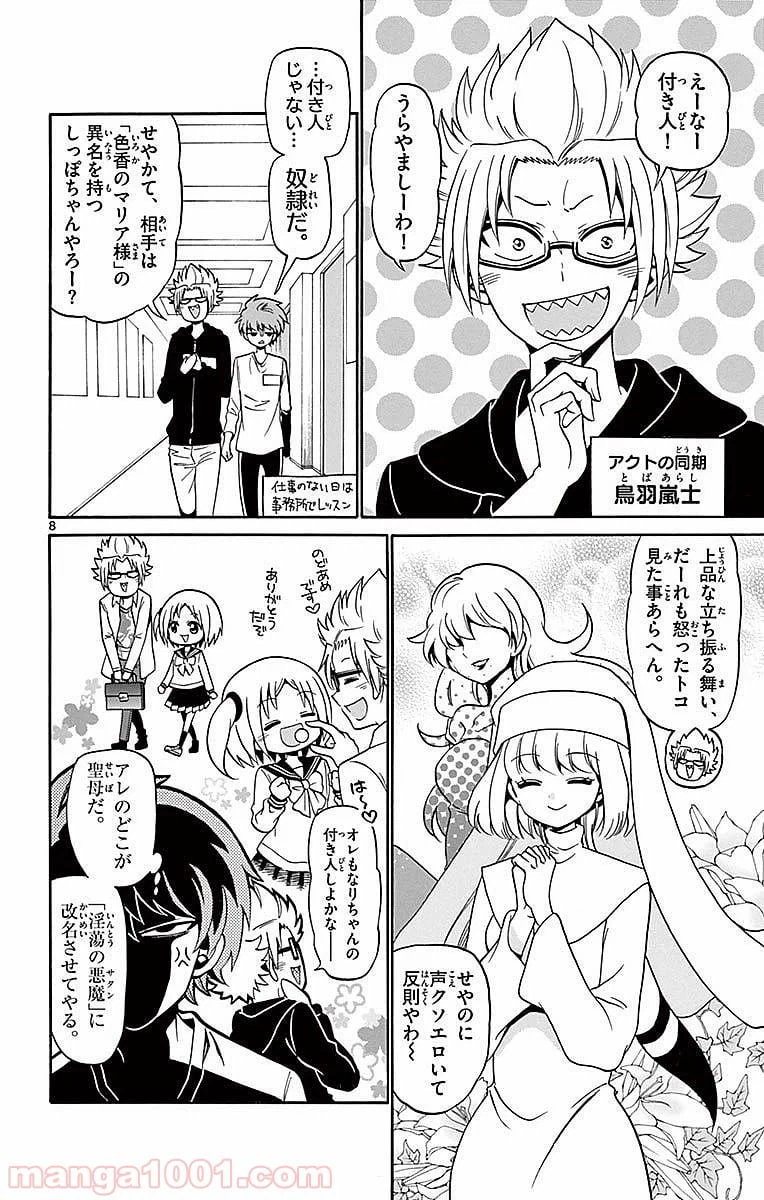 ページ 8 — 第76話