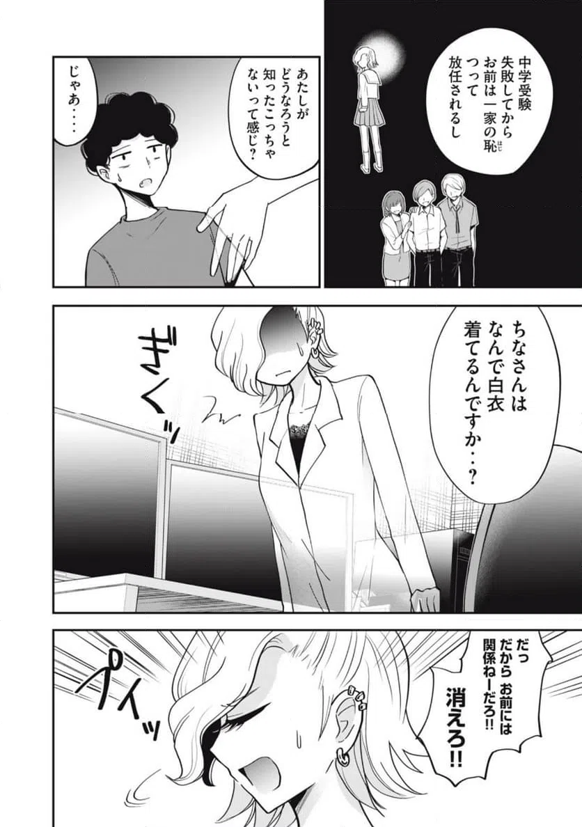 ページ 14 — 第4話
