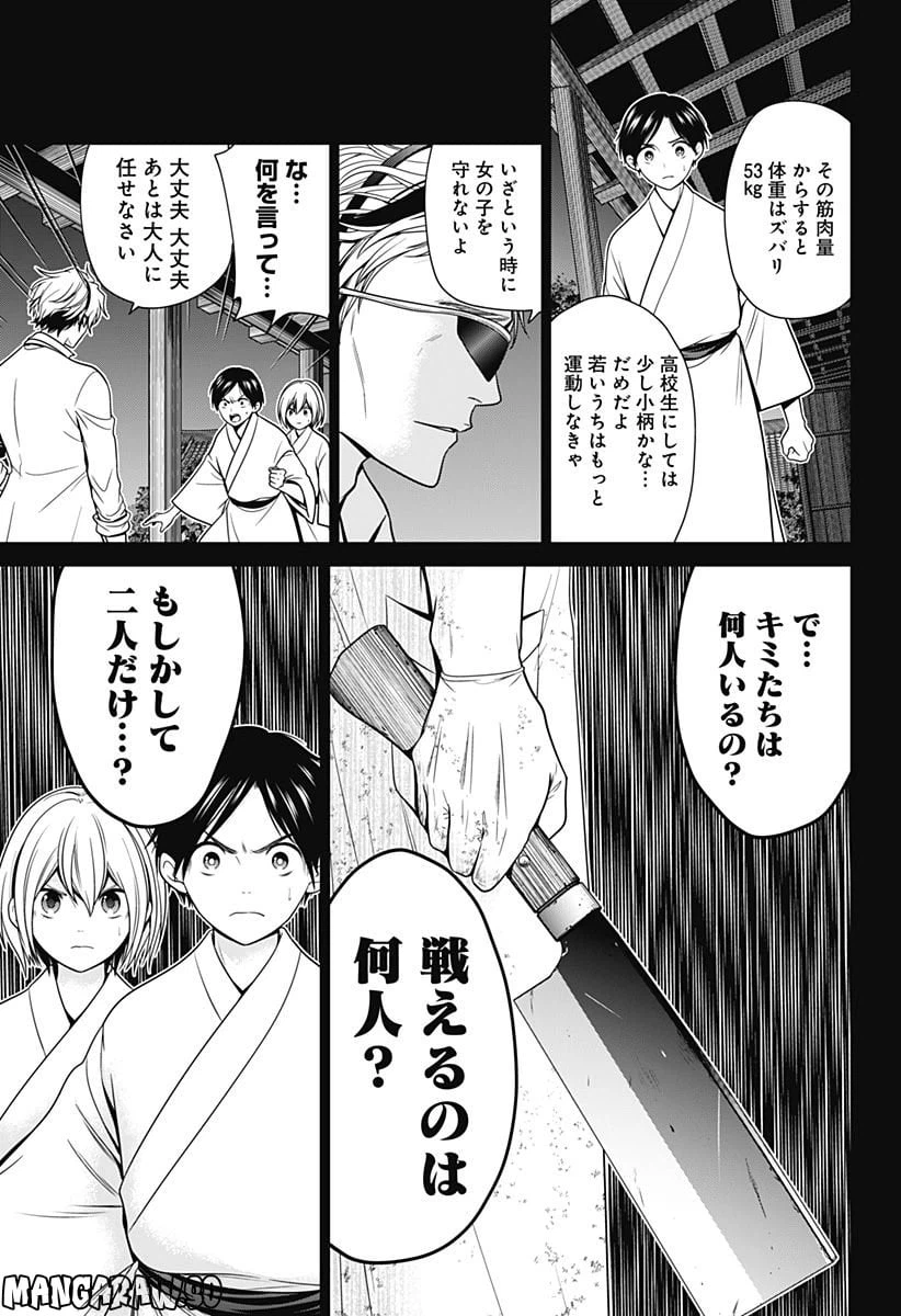 ページ 3 — 第31話