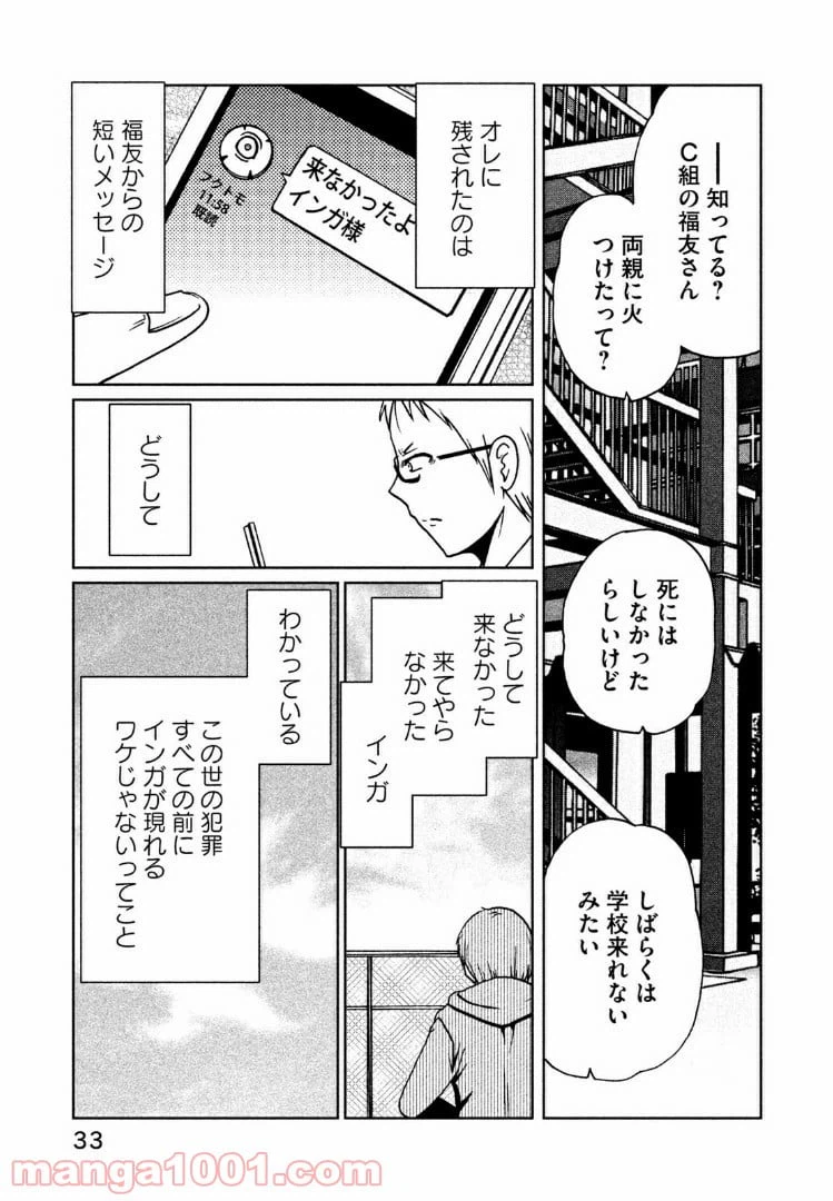 ページ 7 — 第23話