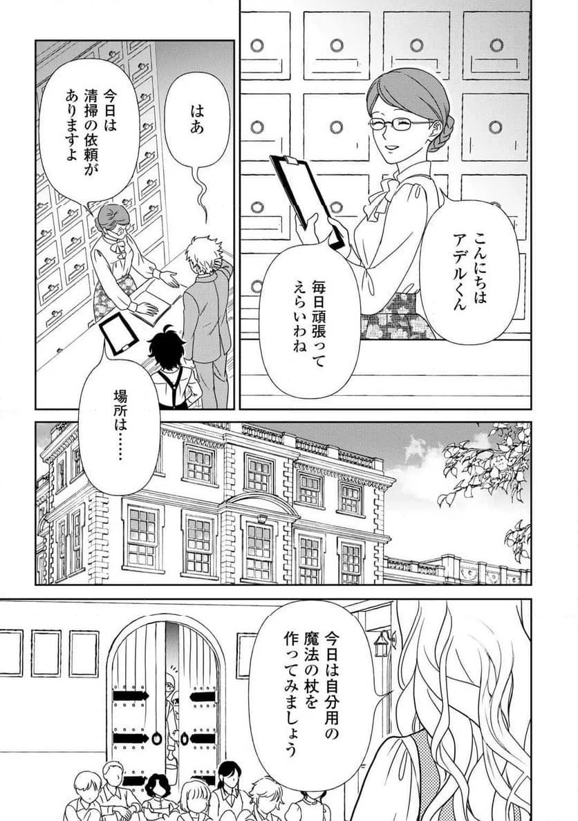 ページ 23 — 第87話