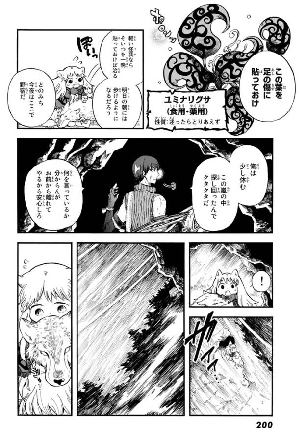 ページ 38 — 第2話