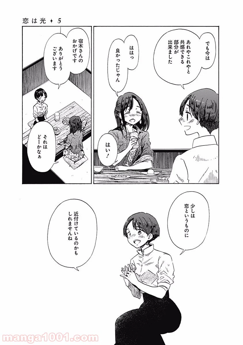 ページ 11 — 第28話